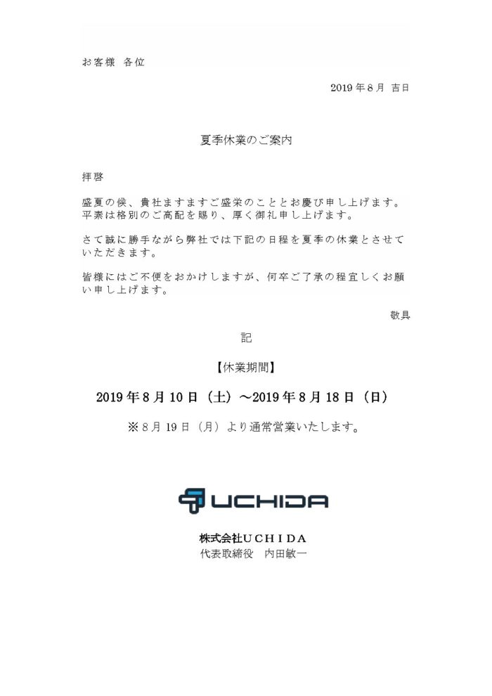 株式会社UCHIDA
