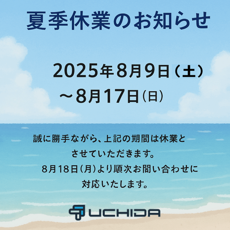 株式会社UCHIDA
