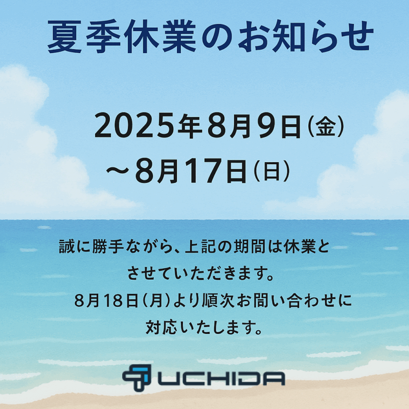 株式会社UCHIDA
