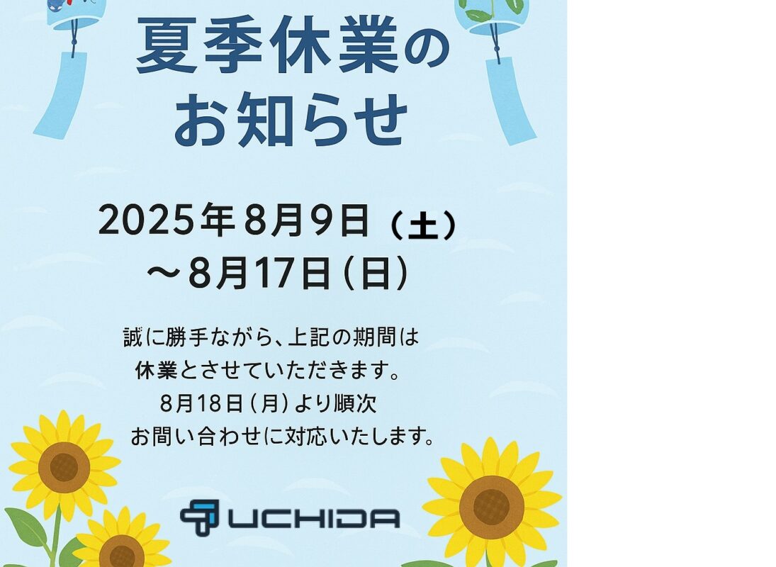 株式会社UCHIDA
